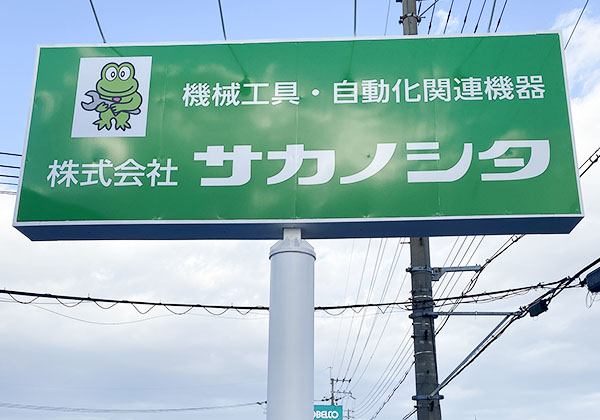 自立・ポール看板